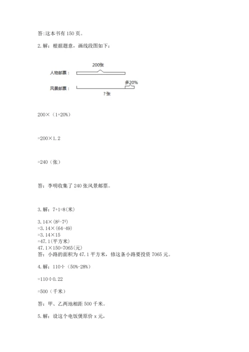 2022六年级上册数学期末测试卷附答案【研优卷】.docx