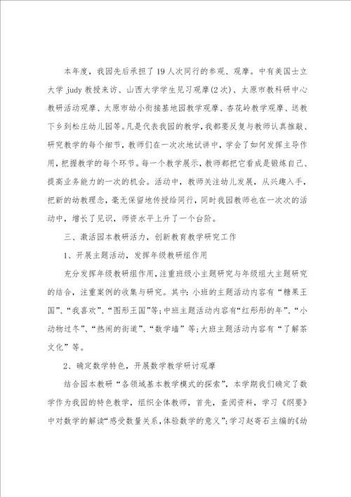 大班教师述职报告总结