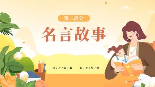 《世界读书日》讲故事的妈妈PPT模板