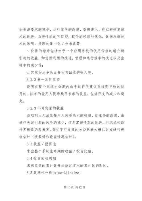 可行性研究报告范本_1.docx