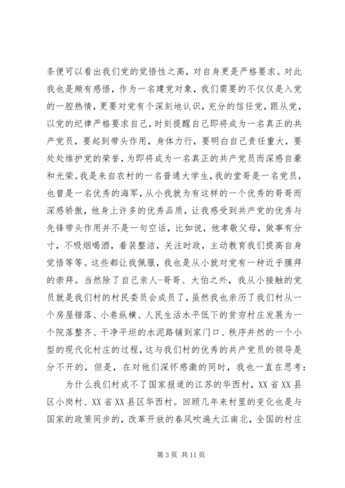 学习党章体会与感悟5则范文 (2).docx