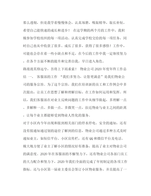 精编之教师学期工作总结范文_有关新教师学期工作总结范文汇编.docx