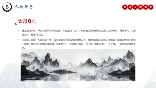 水浒传黑旋风李逵介绍通用PPT模板