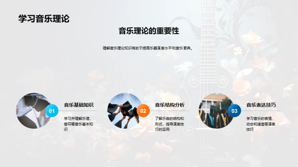 精通乐器演奏艺术
