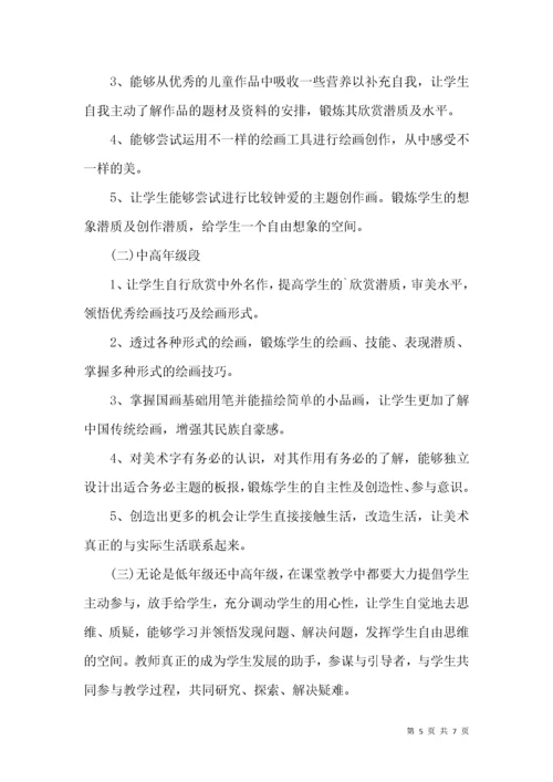 (2022年整理)小学美术教学计划3篇.docx