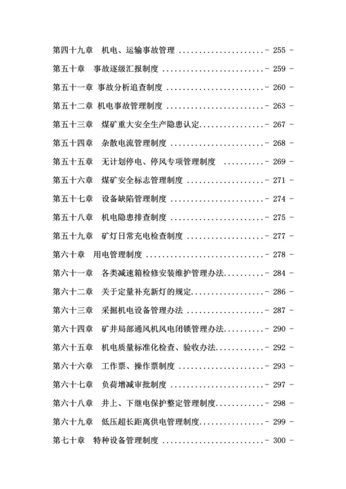 大型煤矿机电运输管理制度.docx