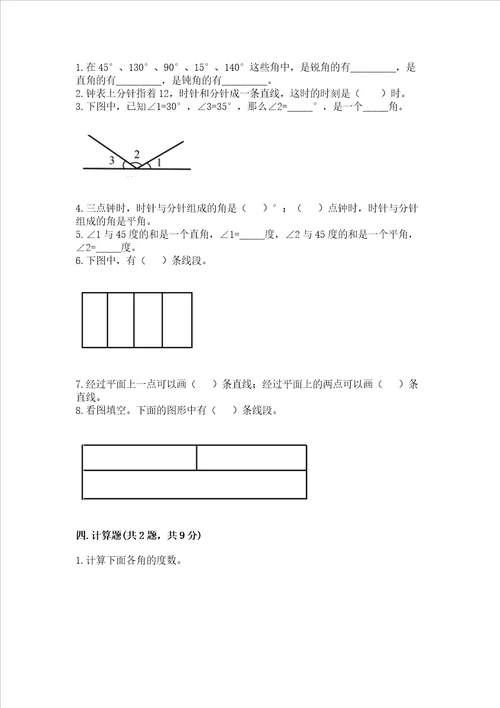 北京版四年级上册数学第四单元 线与角 测试卷（培优a卷）