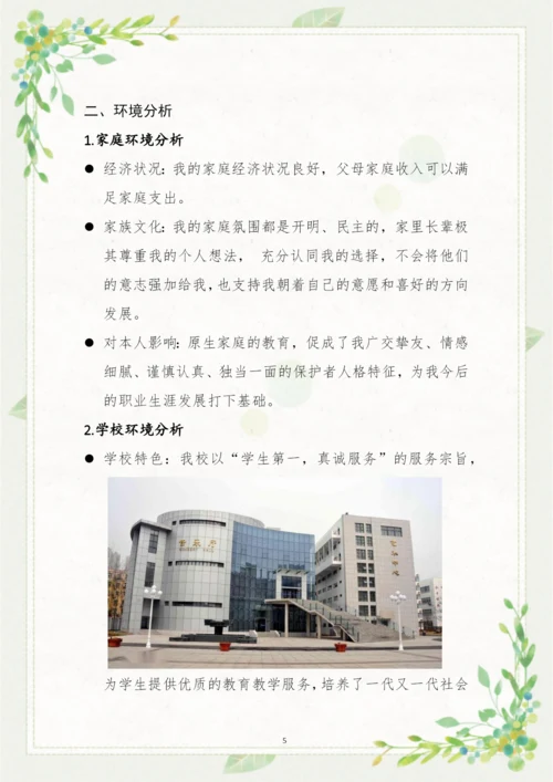 20页5600字音乐表演专业职业生涯规划.docx