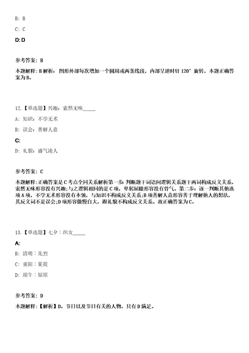 2023年01月黑龙江省黑河市应急管理局所属事业单位公开选调和遴选4名工作人员笔试参考题库答案详解