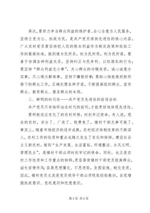 乡镇村基层干部党员先进性之我见.docx