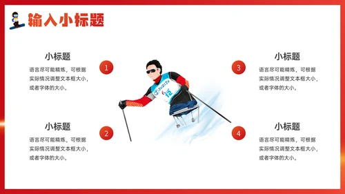 冬残奥会冬季运动会滑雪雪场通用PPT模板