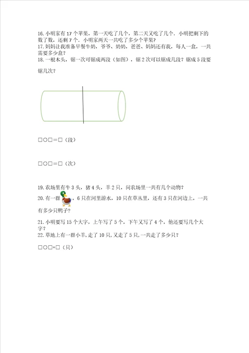 小学一年级上册数学应用题50道含完整答案名校卷