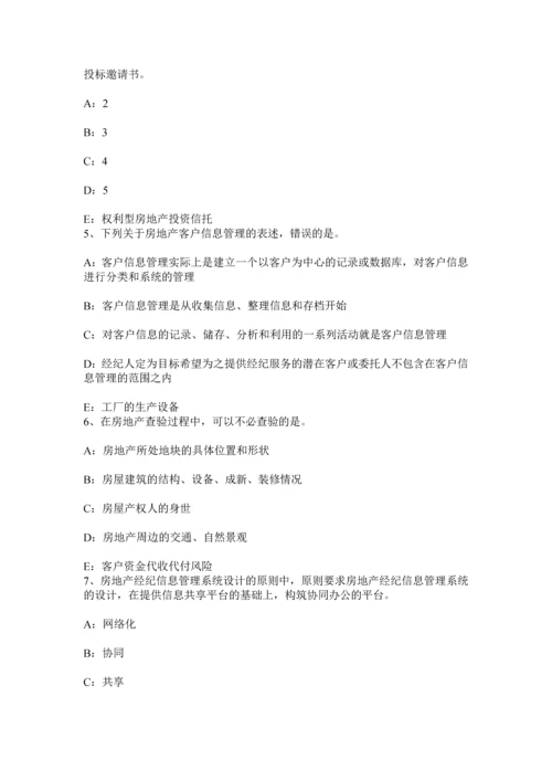 上半年广东省房地产经纪人我国房地产经纪行业发展的战略和对策思考模拟试题.docx