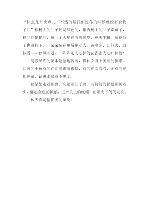 秋天真美作文350字.docx