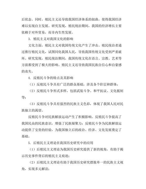 反思历史：后殖民主义视角下的历史解读