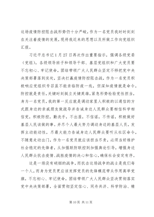 疫情一线党员个人思想汇报5篇.docx