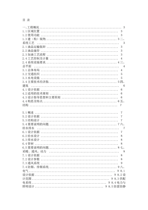 加油站建设及程序.docx