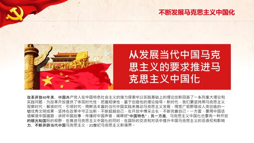 马克思主义中国化新飞跃党课党委党校PPT