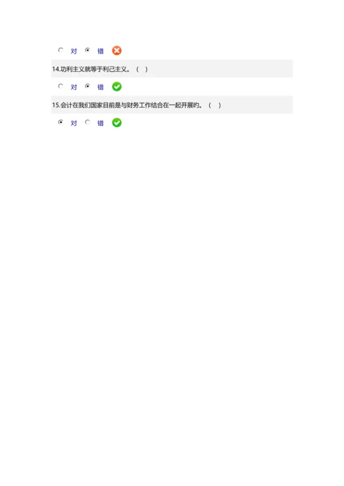 《企业伦理与会计道德》.docx