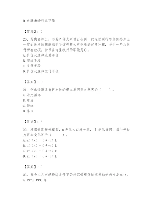 2024年国家电网招聘之经济学类题库【a卷】.docx