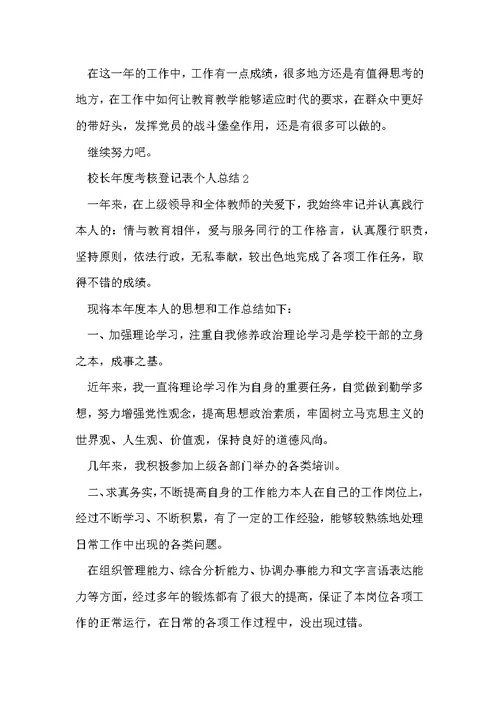 年度考核登记表个人总结教师 年度考核教师个人总结