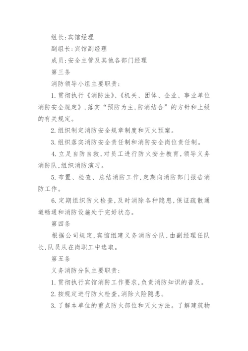 宾馆安全管理制度_14.docx