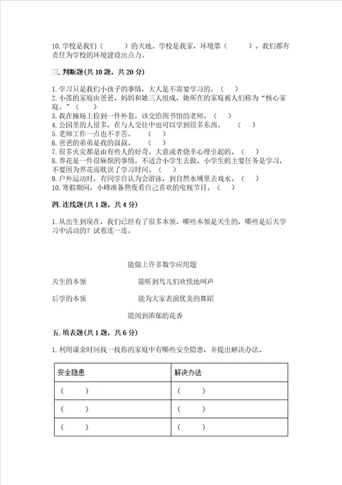 2022三年级上册道德与法治期末测试卷预热题