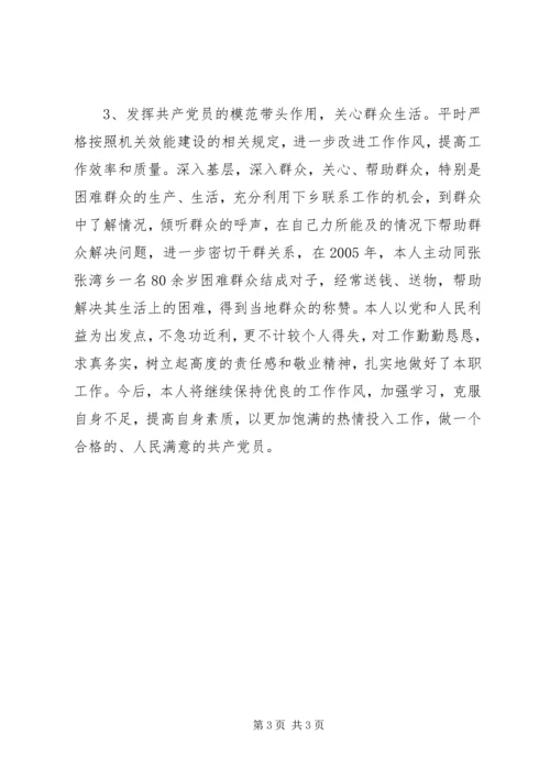 政法系统优秀共产党员个人事迹材料 (2).docx