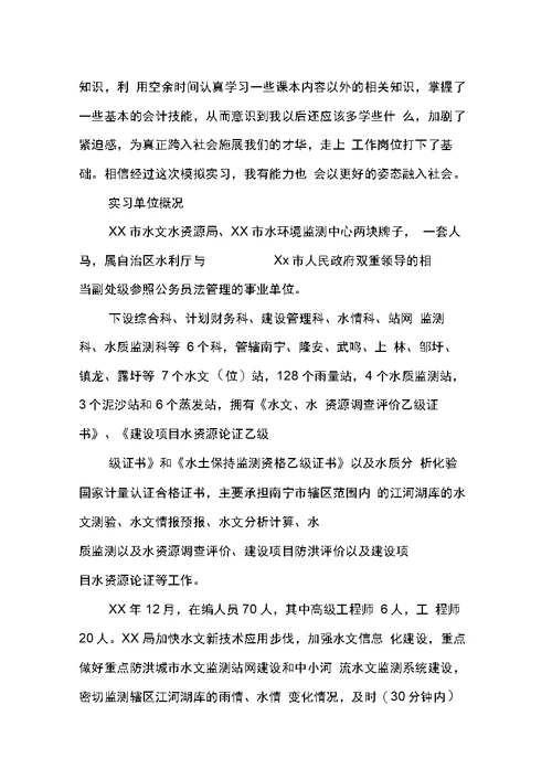 经济管理系毕业生会计工作实习报告