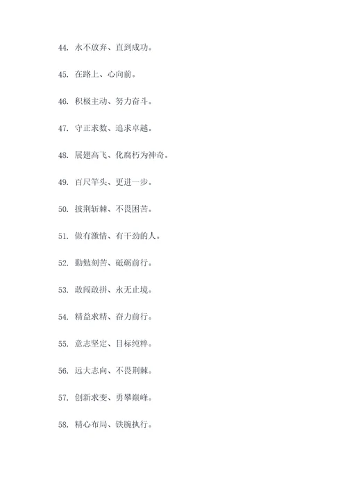 狼性营销团队八字口号