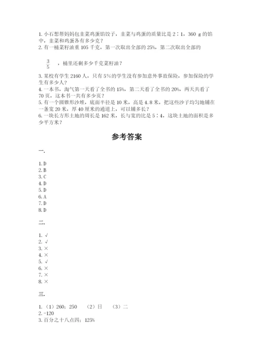 河南省平顶山市六年级下册数学期末考试试卷附参考答案（实用）.docx