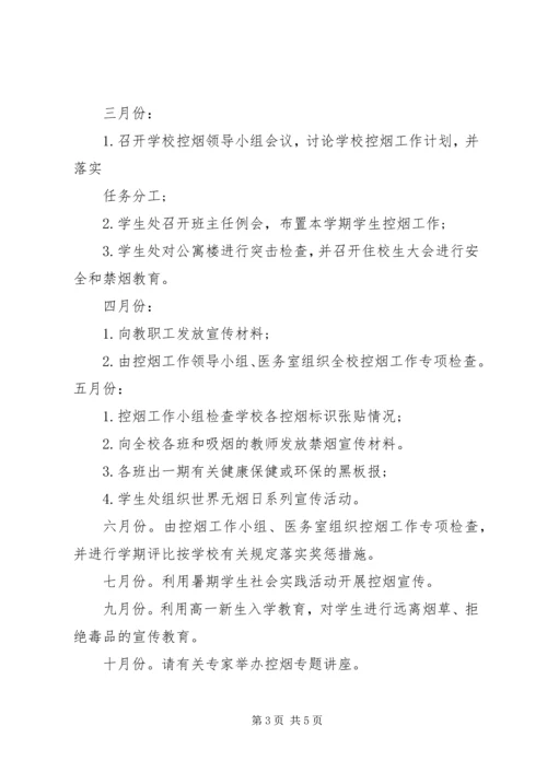 控烟工作计划范文.docx