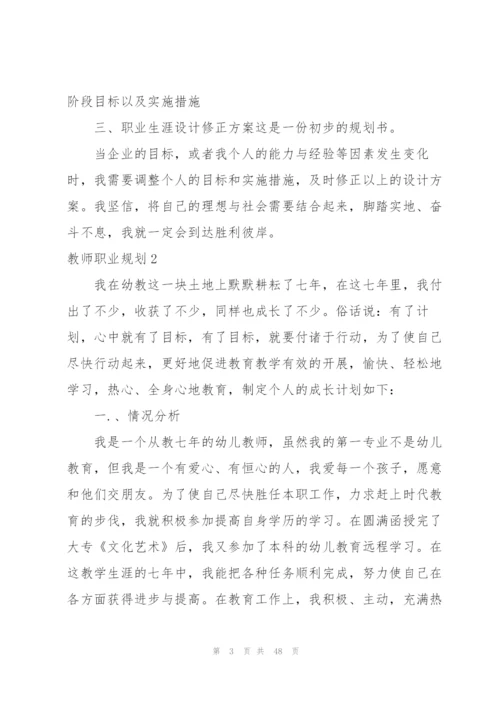 教师职业规划15篇.docx