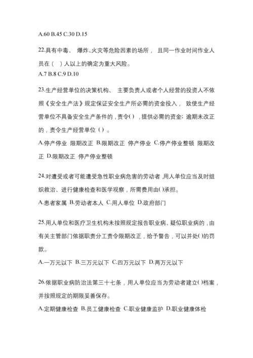 2023年度黑龙江省安全生产月知识模拟测试附答案.docx