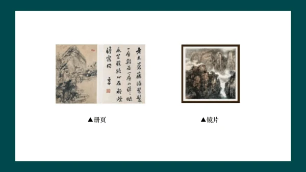 第四单元《自己办展览》课件（共30页）