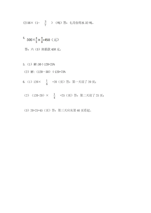 小学数学六年级上册期末测试卷重点班