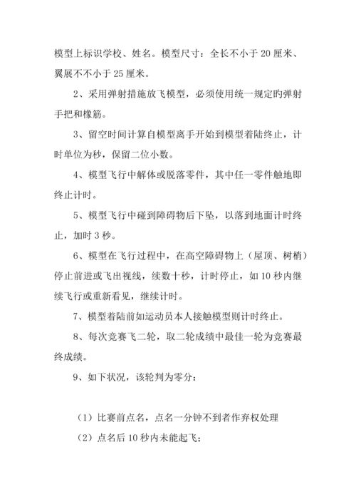 年中小学生航模比赛活动方案.docx