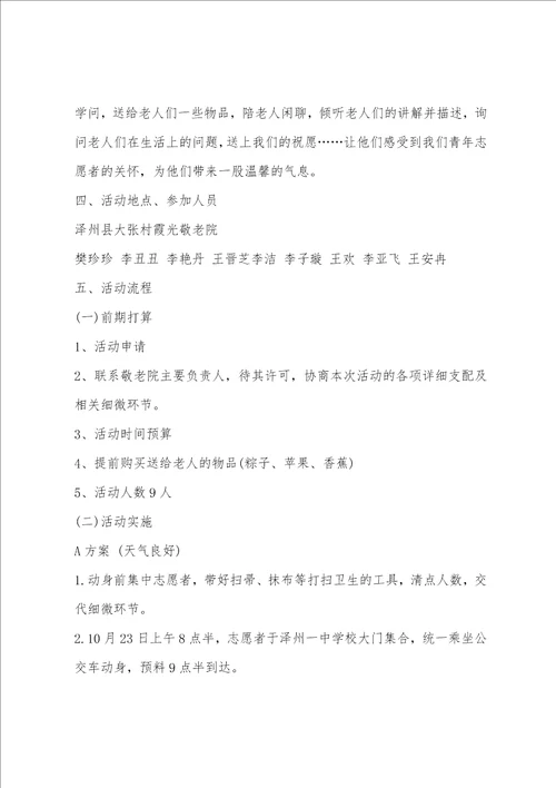 幼儿园重阳主题班会教案多篇