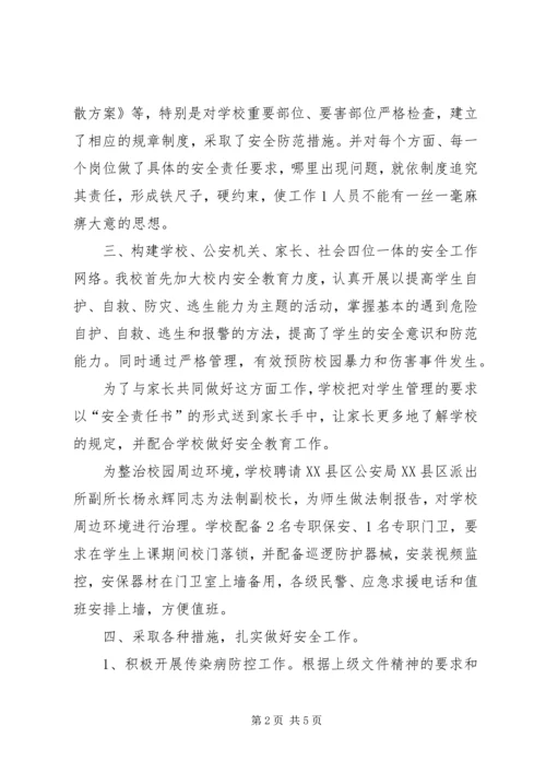 学校星级评估工作汇报材料 (2).docx