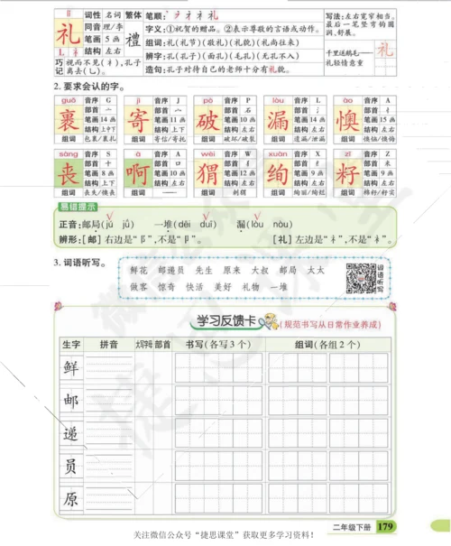 英才教程二年级下册语文部编版字词学习手册(1).docx