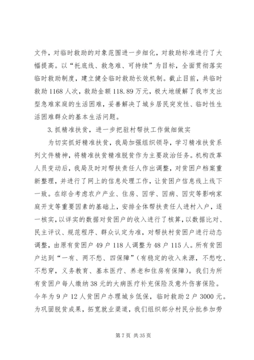 民政局XX年工作计划五篇 (3).docx