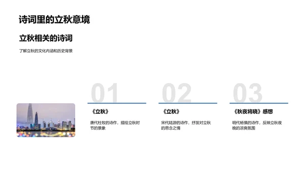 解读立秋气象PPT模板