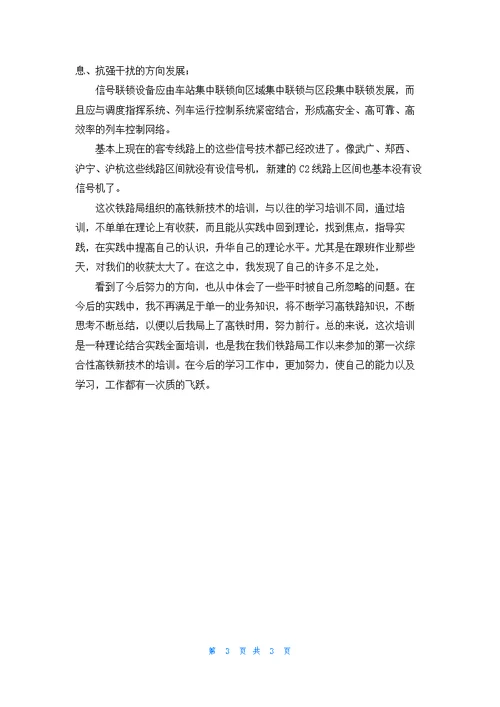 高铁实习心得体会9篇