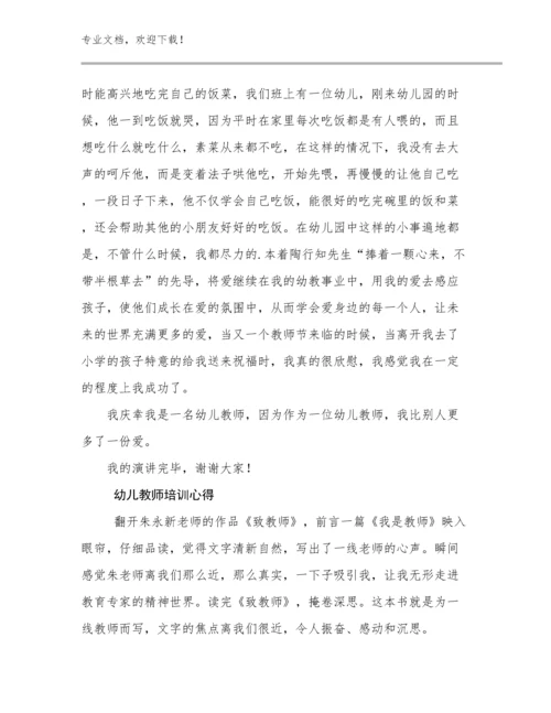 幼儿教师培训心得例文9篇合辑.docx