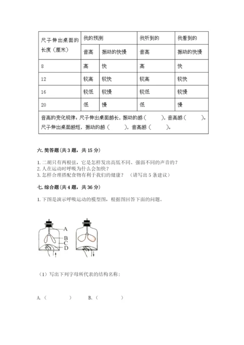 教科版四年级上册科学期末测试卷含下载答案.docx