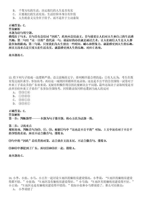 西岗事业编招聘考试题历年公共基础知识真题甄选及答案详解综合应用能力