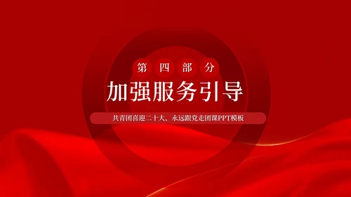 红色党政风庆国庆主题汇报PPT模板