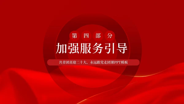 红色党政风庆国庆主题汇报PPT模板