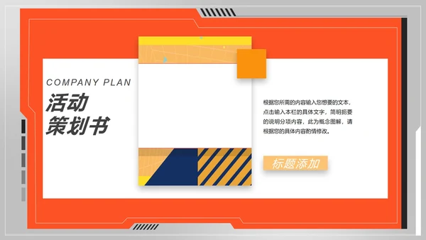 公司双十一活动策划PPT模板