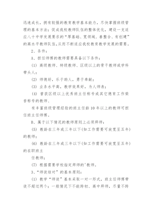 青年教师培养实施方案_1.docx